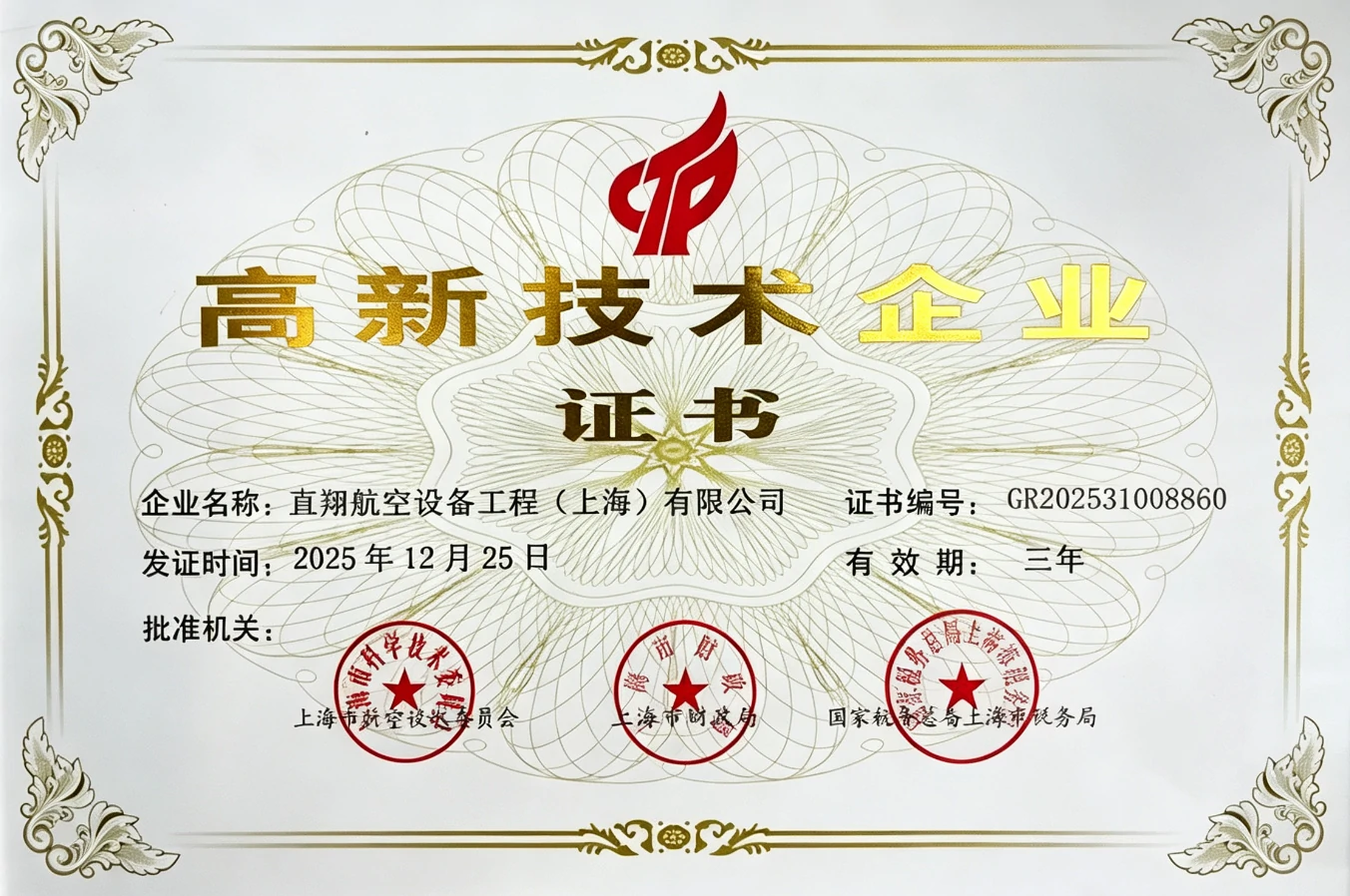High-tech Enterprise Certificate